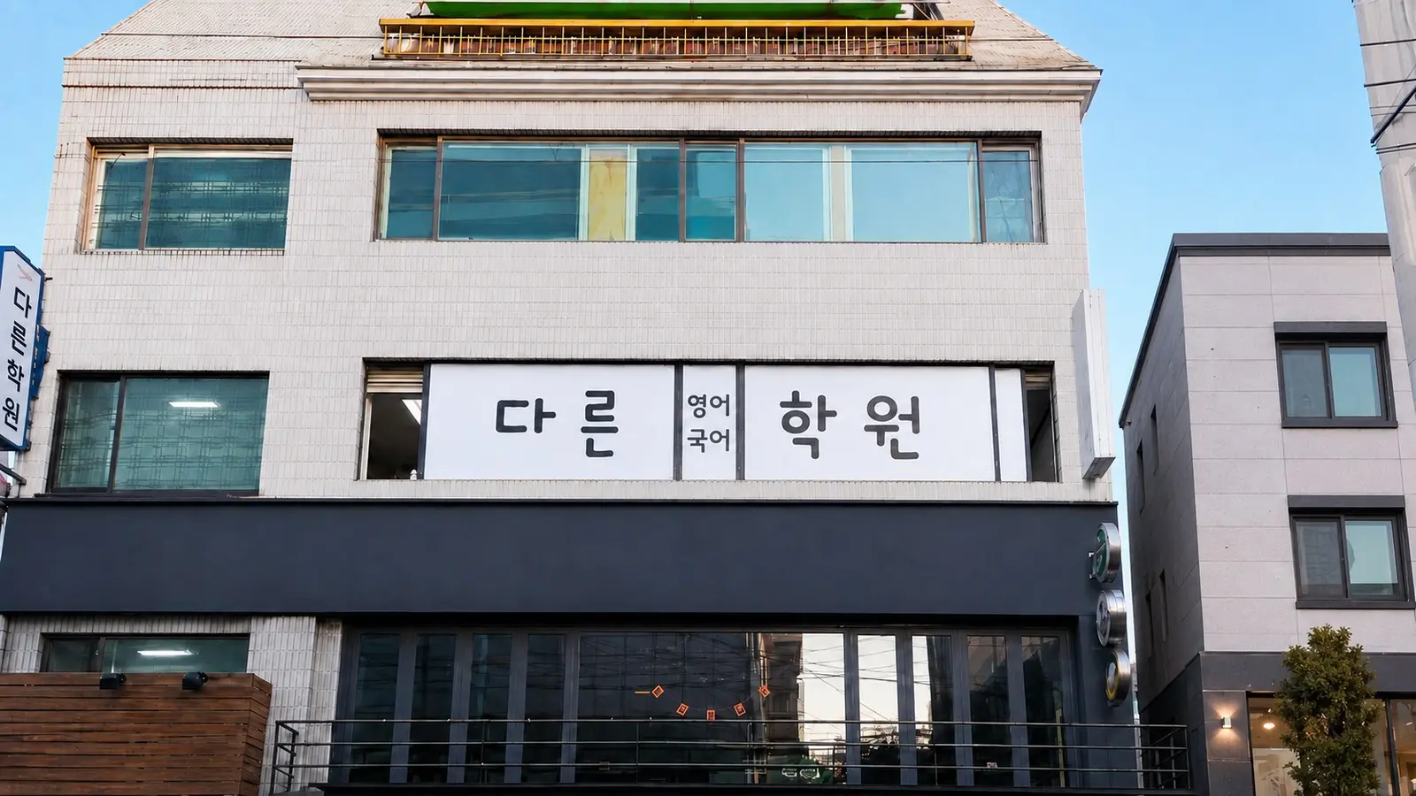 압구정 다른학원 외관