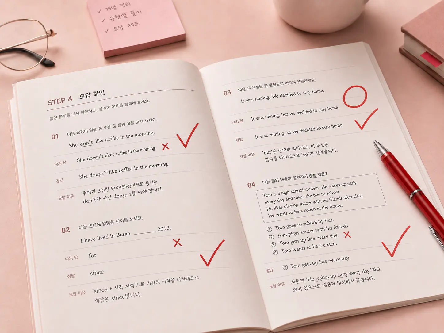 오답 확인 실사 이미지